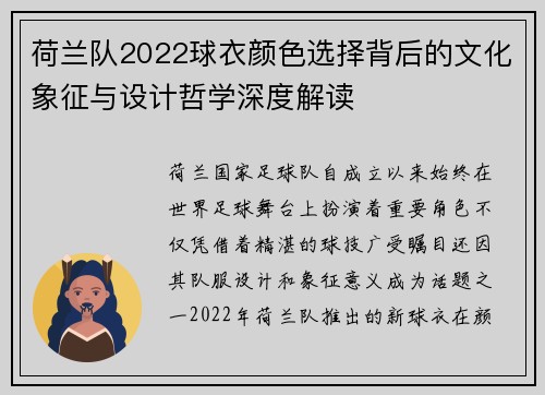 荷兰队2022球衣颜色选择背后的文化象征与设计哲学深度解读