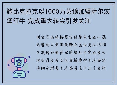鲍比克拉克以1000万英镑加盟萨尔茨堡红牛 完成重大转会引发关注