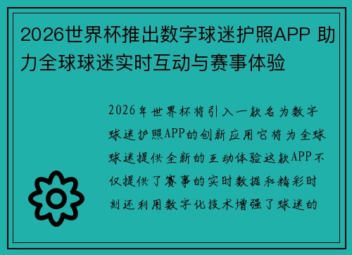 2026世界杯推出数字球迷护照APP 助力全球球迷实时互动与赛事体验