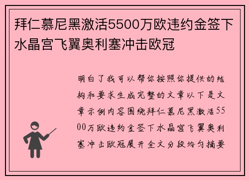 拜仁慕尼黑激活5500万欧违约金签下水晶宫飞翼奥利塞冲击欧冠