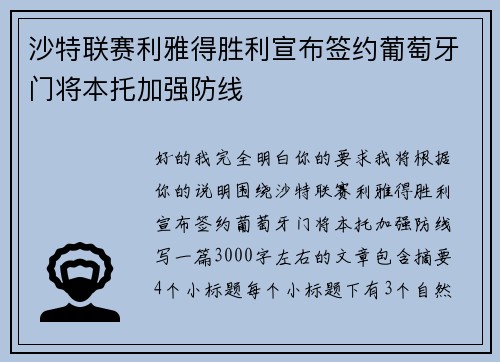 沙特联赛利雅得胜利宣布签约葡萄牙门将本托加强防线 沙特联赛利雅得胜利宣布签约葡萄牙门将本托加强防线